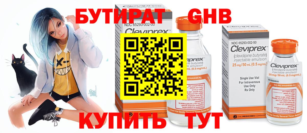 Бутират оксибутират Ступино