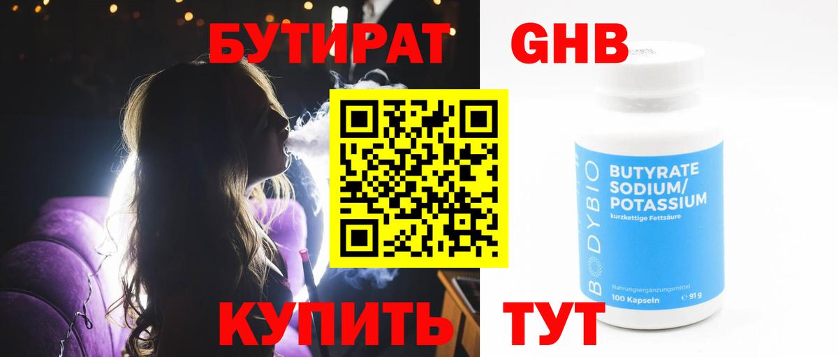 Ступино  Бутират  Вход с VPN  БУТИРАТ оксибутират 