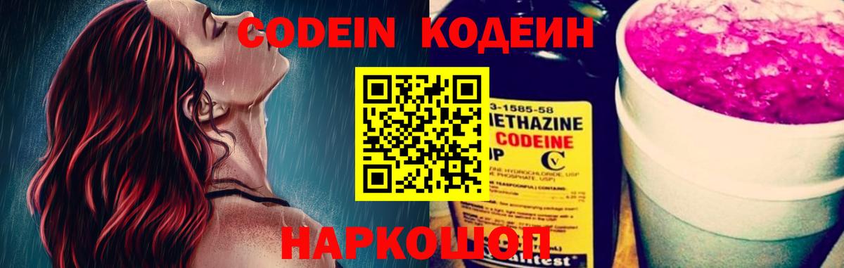 Ступино  Кодеиновый сироп Lean Purple Drank  Codein напиток Lean (лин)  Вход с VPN 