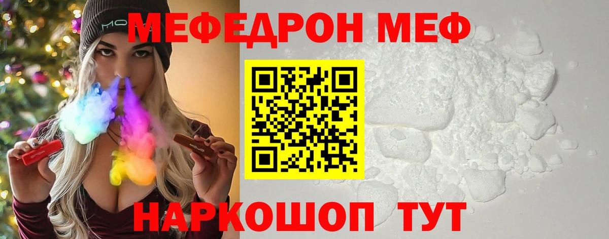 МЕФ 4 MMC  Меф  МЯУ-МЯУ mephedrone  МЯУ-МЯУ  Вход с VPN  Ступино 