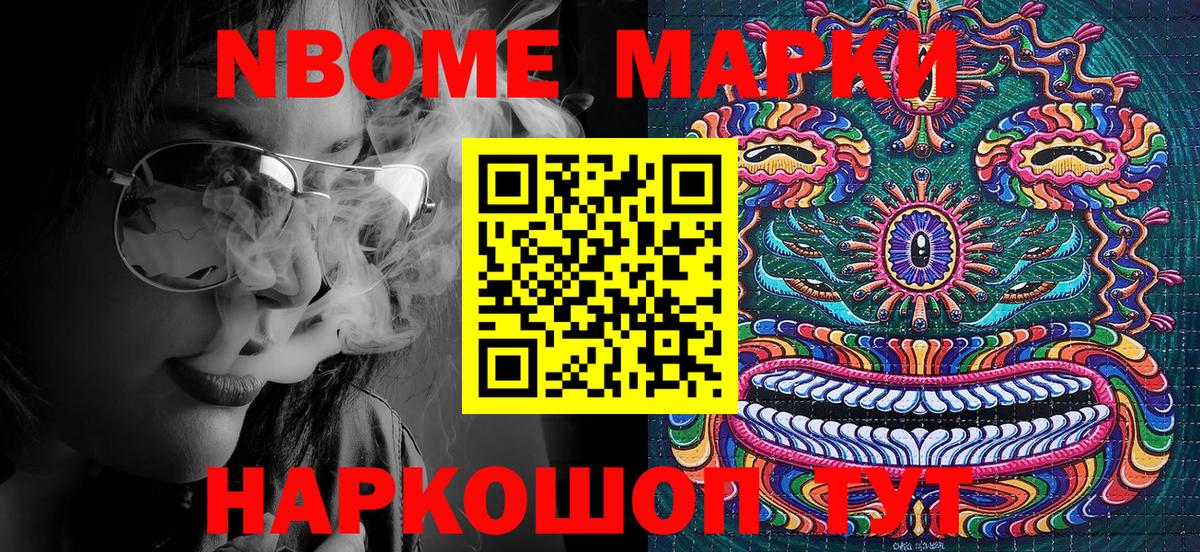 Марки NBOMe 1,5мг Ступино